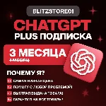 1 месяц | Подписка ChatGPT Plus |Pro| (GPT-5 + SORA)