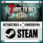 7 Days to Die⚡️•RU/KZ/UA🎁STEAM АВТО, 0%