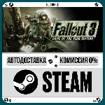 Fallout 3: Game of the Year⚡️•RU/KZ/UA🎁STEAM АВТО, 0%