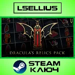 V Rising - Dracula's Relics Pack | РФ+СНГ | Steam Ключ