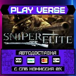 🔥Sniper Elite🔥🚀АВТОВЫДАЧА🚀🎁STEAM GIFT🎁