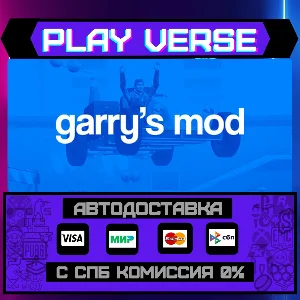 🔥Garry´s Mod🔥🚀АВТОВЫДАЧА🚀🎁STEAM GIFT🎁