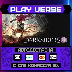 🔥Darksiders III🔥🚀АВТОВЫДАЧА🚀🎁STEAM GIFT🎁