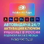 ADOBE CREATIVE CLOUD ALL APPS КЛЮЧ НА ПОДПИСКУ 1-3 МЕС