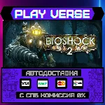 🔥BioShock® 2🔥🚀АВТОВЫДАЧА🚀🎁STEAM GIFT🎁