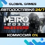Metro 2033 Redux🔑Steam Ключ РФ+СНГ