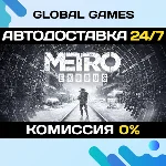 Metro Exodus🔑Steam Ключ РФ+СНГ