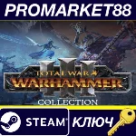 Total War: Warhammer III Collection EU Steam КЛЮЧ
