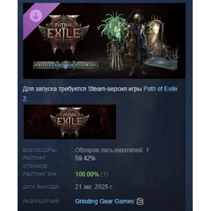 Path of Exile 2 Набор поддержки Апостола правосудия