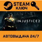 Injustice 2 Legendary Edition STEAM РФ,др.страны+подаро