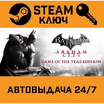 Batman Arkham City GOTY STEAM РФ,др.страны+подарок