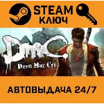 DmC: Devil May Cry STEAM РФ,др.страны+подарок