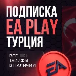 EA PLAY PS4|PS5 1-12 МЕСЯЦЕВ | ТУРЦИЯ