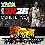 ❤️XBOX✅МОНЕТЫ✅VC✅NBA 2K26✅РОССИЯ✅ВЕСЬ МИР❤️
