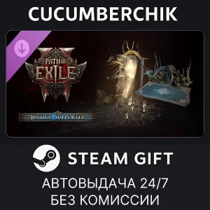 Path of Exile 2 - Justice Supporter Pack✅STEAM✅RU+МИР