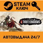 Total War: THREE KINGDOMS Royal Edition STEAM РФ,др.стр