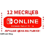 Nintendo Switch Online + EXPANSION PACK 12 месяцев