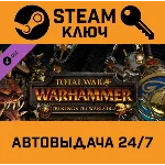 Total War: Warhammer - The King and the Warlord DLC STE