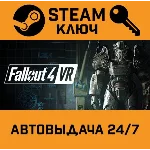 Fallout 4 VR STEAM РФ,др.страны+подарок