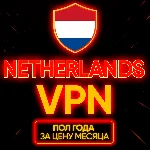 Личный ВПН | Нидерланды | Прокси VLESS Быстрый vpn