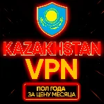 Личный ВПН | Казахстан | Прокси VLESS Быстрый vpn