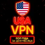 Личный ВПН | США | Прокси | VLESS | Быстрый vpn