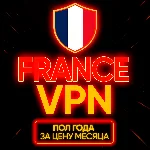 Личный ВПН | Франция | Прокси | VLESS | Быстрый | vpn