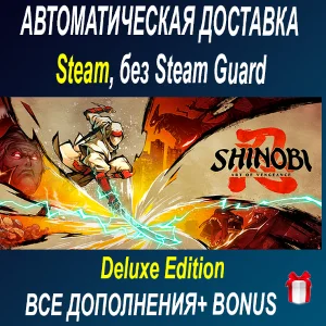 SHINOBI: Art of Vengeance Deluxe • STEAM • БЕЗ GUARD