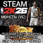 ❤️STEAM✅МОНЕТЫ✅VC✅NBA 2K26✅РФ+СНГ+СN+TRY❤️
