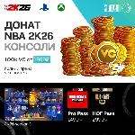 NBA 2K26 VC XBOX ЛЮБОЙ РЕГИОН