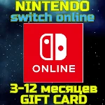 NINTENDO SWITCH ONLINE 3/12 МЕС. USA США КЛЮЧ Нинтендо