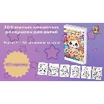 200 милых кавайных раскрасок для детей  (A4, PDF)