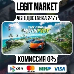 The Crew Motorfest / Steam АВТО / РУ + МИР