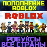 Роблокс ROBLOX код 800/2000 ROBUX Робуксы ВСЕ СТРАНЫ