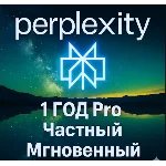 Perplexity AI Pro | Подписка на 1 год KEY Global