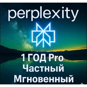 Perplexity AI Pro | Подписка на 1 год KEY Global