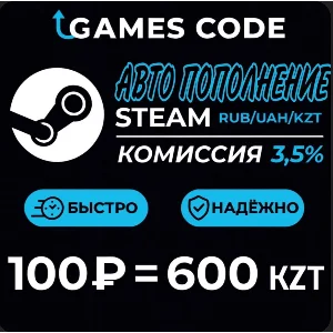 АВТО ПОПОЛНЕНИЕ STEAM КЗ ЛУЧШАЯ ЦЕНА