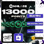 NHL 26 POINTS 250 - 20000 | PS5 | Выбор региона
