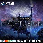 ELDEN RING NIGHTREIGN Steam Gift/Элден ринг Стим