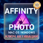 Affinity Photo для macOS и Windows КЛЮЧ АКТИВАЦИИ
