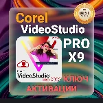 Corel VideoStudio Pro X9 КЛЮЧ АКТИВАЦИИ