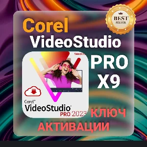 Corel VideoStudio Pro X9 КЛЮЧ АКТИВАЦИИ