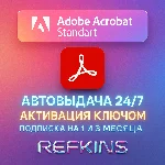 ADOBE ACROBAT STANDARD КОД/КЛЮЧ НА ПОДПИСКУ 1-3 МЕС