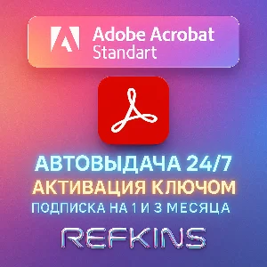 ADOBE ACROBAT STANDARD КОД/КЛЮЧ НА ПОДПИСКУ 1-3 МЕС