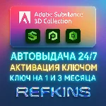 ADOBE SUBSTANCE 3D COLLECTION КЛЮЧ НА ПОДПИСКУ 1-3 МЕС