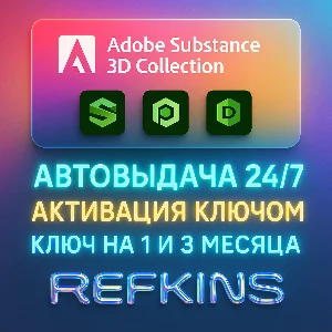 ADOBE SUBSTANCE 3D COLLECTION КЛЮЧ НА ПОДПИСКУ 1-3 МЕС