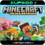 MINECRAFT: JAVA & BEDROCK | ДЛЯ ПК | КЛЮЧ | ВСЕ СТРАНЫ
