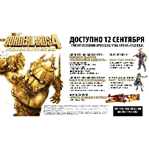 Borderlands 4 Super Deluxe • Играй 60 дней с бонусом