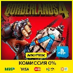 💜 Borderlands 4 | PS5 | БЫСТРО 💜