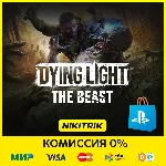 💜 Dying Light: The Beast | PS5 | БЫСТРО 💜